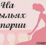 А завтра – бал - Кизильский вестник