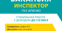 ГКУ АПИ МО информирует - Городской округ Лосино-Петровский