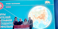 Преподаватель и выпускники КГУ на форуме Учителей географии. - КГУ