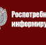 Роспотребнадзор информирует - Бугурусланский район
