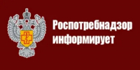 Роспотребнадзор информирует - Бугурусланский район