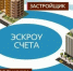 О размещении информации по применению эскроу при строительстве ИЖС - Воткинский район