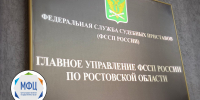 МФЦ сокращает путь к судебному приставу - УФССП России по Ростовской области