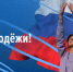 С Днём молодёжи! - Законодательное Собрание