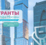 Начался прием заявок на конкурс грантов Мэра Москвы для СО НКО - Район Силино ЗелАО Москвы
