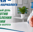 26 июня — Международный день борьбы со злоупотреблением наркотическими средствами и их незаконным оборотом, а также День врача-нарколога - Департамент здравоохранения
