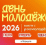 Уже завтра, 27 июня, состоится молодежный фестиваль «МОРОШКА 2026: ЭНЕРГИЯ МОЛОДЫХ» — одно из самых ярких, позитивных и веселых летних мероприятий. - Муниципальный округ Воркута