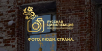Федеральное агентство по делам национальностей проводит X Международный фотоконкурс Русская цивилизация - Моздокский район