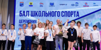 В Гатчинском центре образования «Высший пилотаж» состоялся Бал школьного спорта - Комитет по физкультуре и спорту