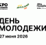 В субботу в Тутаеве - День молодежи - Тутаевский район