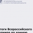Всероссийский турнир «Подросток» по хоккею на траве - Министерство по физкультуре и спорту