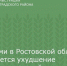 В Ростовской области местами ожидается ухудшение погодных условий - Зерноградский район