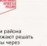 Жители района продолжают решать вопросы через Платформу обратной связи - Зерноградский район