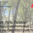 В хуторе Путь Правды идут подготовительные работы по благоустройству парка - Зерноградский район