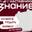Общество «Знание» приглашает педагогов и руководителей колледжей принять участие в проекте «Знание.Наставники»! - Газета Родниковский Рабочий