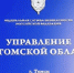 В Томской области пресечена деятельность украинских шпионов - NIATomsk.Ru