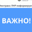 Вниманию пассажиров!   С 27 июня 2026 года будет открыт новый межмуниципальный маршрут № 314 «ОП Пархоменко – СМТ «Весна» (через с. Шишково)» - Министерство инфраструктуры и транспорта ЛНР