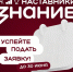 ОБЩЕСТВО «ЗНАНИЕ» ПРИГЛАШАЕТ ПЕДАГОГОВ И РУКОВОДИТЕЛЕЙ КОЛЛЕДЖЕЙ ПРИНЯТЬ УЧАСТИЕ В ПРОЕКТЕ «ЗНАНИЕ.НАСТАВНИКИ»! - Вичугские новости