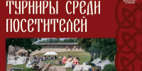 Местные и иногородние реконструкторы примут участие в фестивале «Довмонт Псковский» - Pln-Pskov.Ru