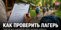 После случая норовируса в «Лазори»: что проверить родителям перед отправкой ребёнка в лагерь - Газета Задонская правда