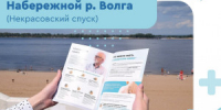 2 июля с 10:00 до 14:00 на Некрасовском спуске набережной Волги пройдет бесплатная акция для совершеннолетних жителей региона по профилактике и ранней диагностике рака кожи. - НИА Самара