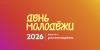 В Кабардино-Балкарии масштабно отметят День молодёжи - Правительство КБР