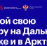 Фото: Муравьев-Амурский 2030 - САФУ имени М.В. Ломоносова