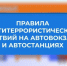 Мострансавто: правила поведения при обнаружении бесхозных или подозрительных предметов в автобусах - Газета Истра сегодня