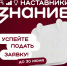 Общество «Знание» приглашает педагогов и руководителей колледжей принять участие в проекте «Знание.Наставники»! - Газета Сельская правда