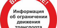 Вводится временное ограничение движения транспортных средств - Омутнинский район