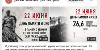 От живых донесенье погибшим - ЦБС г. Белгорода