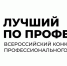 ​Ветераны СВО могут принять участие во всероссийском конкурсе «Лучший по профессии» - Ярославский регион