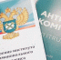 на фото документы по антимонопольному комплаенсу. - Губкинский городской округ