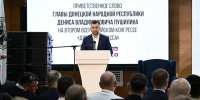 Денис Пушилин принял участие в работе Конгресса «Дороги Донбасса – 2026» - Глава ДНР