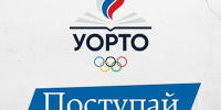 Начался приём документов в Училище олимпийского резерва Тульской области - Министерство спорта
