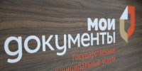 Жителей Высокого приглашают в МФЦ - Министерство цифрового развития