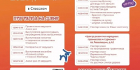 Приглашение на главное молодёжное событие года — День Молодежи 2026!  - Спасский муниципальный округ
