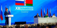 Подмосковье и Белоруссия на форуме в Минске подписали документы о сотрудничестве - РТВ-Подмосковье