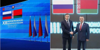 Делегация Брянской области принимает участие в XIII Форуме регионов России и Беларуси - Администрация области