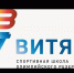 Вологжан приглашают на бесплатные тренировки на базе спортивной школы олимпийского резерва «Витязь». - Кичменгско-Городецкий муниципальный округ
