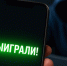Мошенники через «колесо фортуны» выманивают данные пользователей - Om1.Ru