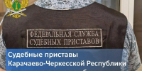 Судебные приставы Карачаево-Черкесской Республики приглашают на службу - УФССП России