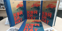 Книга АЦБК «Имя в истории – Комбинат» признана лауреатом областного конкурса «Книга года – 2025». - Город Новодвинск