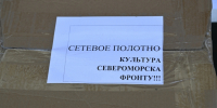 Не бросаем СВОих! - Город Североморск