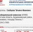 7bbde333-b818-4940-a3c3-6f6d8be02adb.jpg - Избирательная комиссия