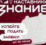 Общество «Знание» приглашает педагогов и руководителей колледжей принять участие в проекте «Знание.Наставники»! - Газета Новая жизнь