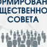 Объявление о проведении конкурса по отбору кандидатов в состав Общественного совета при Министерстве по национальной политике и делам религий Республики Дагестан - Министерство по национальной политике и делам религий