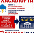 Уважаемые жители и гости Хасавюрта! - Администрация МО г. Хасавюрт