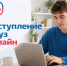 На «Госуслугах» стартовал прием заявлений в вузы - Администрация Томской области