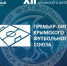 Внимание болельщикам: информация о проведении матчей 14-го тура ПЛ КФС - Футбольный союз